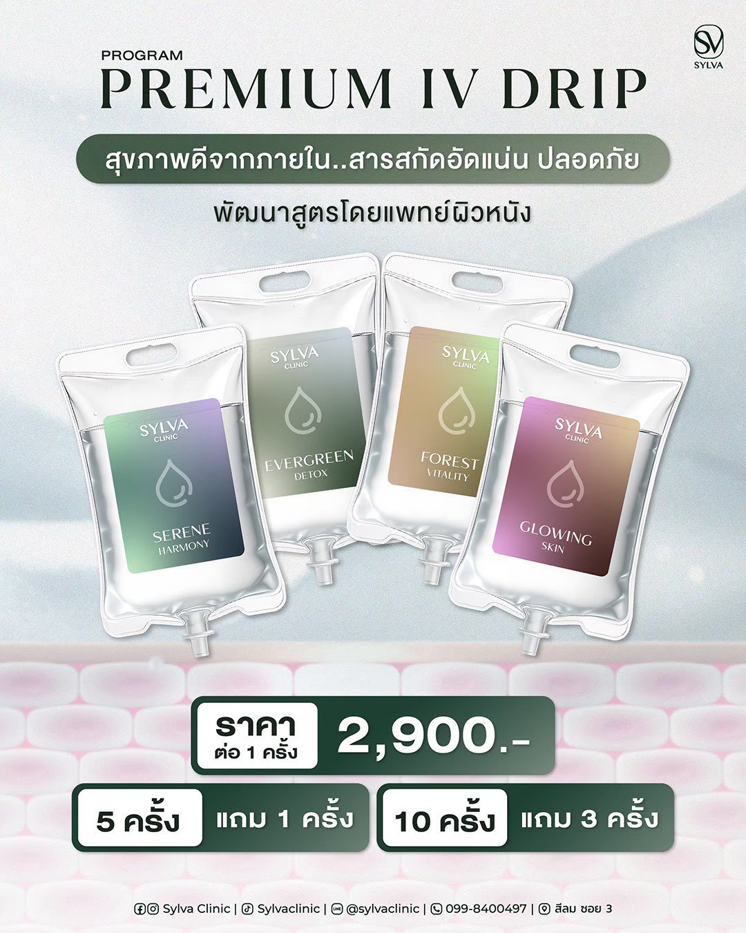 โปรแกรม Premium IV Drip วิตามินบำรุงผิวและสุขภาพ พัฒนาสูตรโดยแพทย์ผิวหนัง · Sylva Clinic