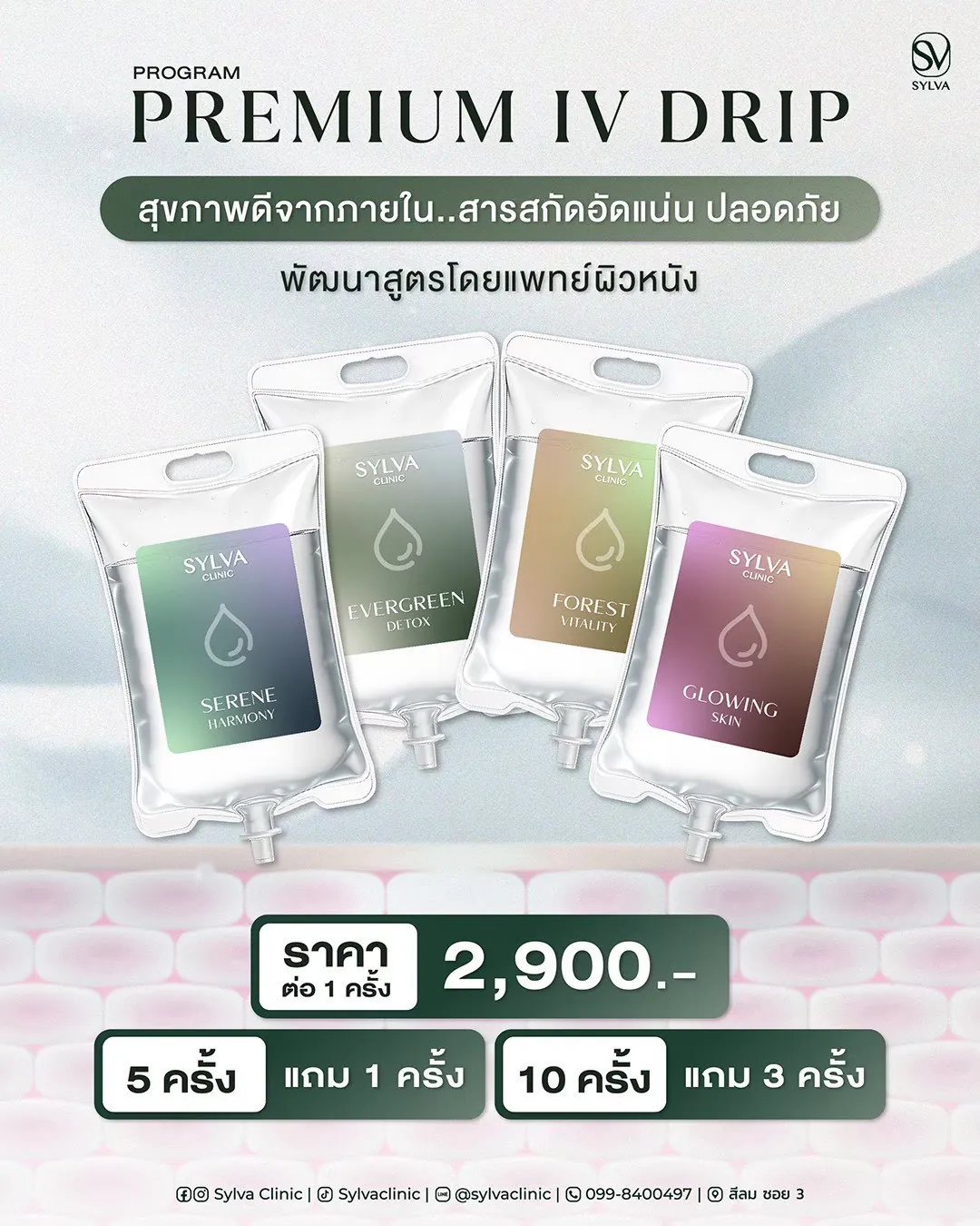 โปรแกรม Premium IV Drip วิตามินบำรุงผิวและสุขภาพ พัฒนาสูตรโดยแพทย์ผิวหนัง · Sylva Clinic