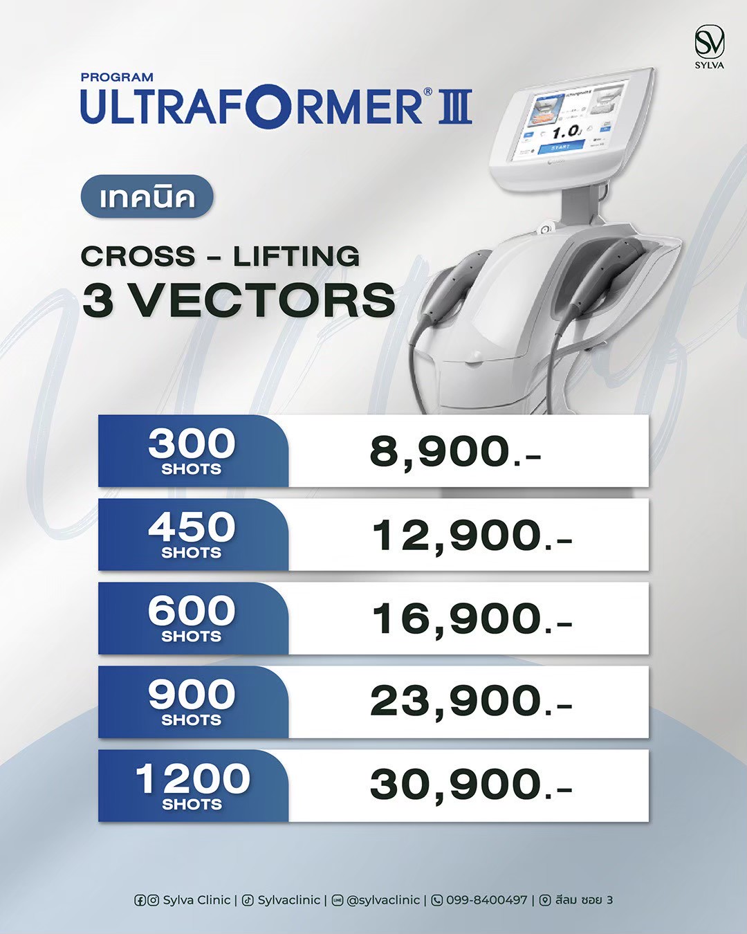 โปรแกรม Ultraformer III เทคนิค Cross-Lifting 3 Vectors ยกกระชับ · Sylva Clinic