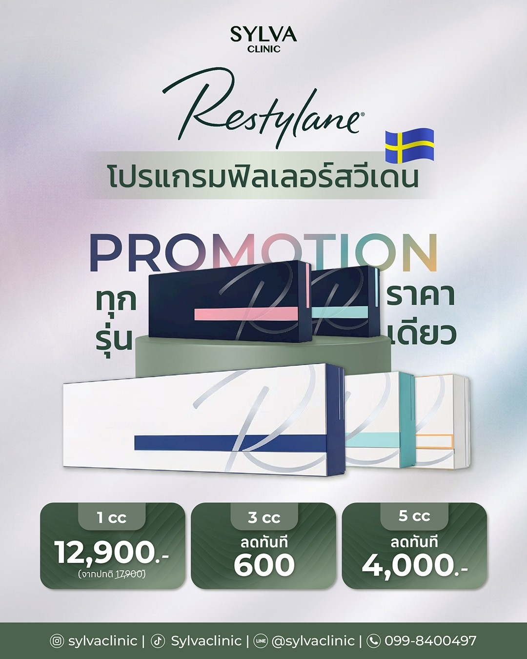 โปรแกรมฟิลเลอร์ Restylane จากสวีเดน ทุกรุ่นราคาเดียว · Sylva Clinic