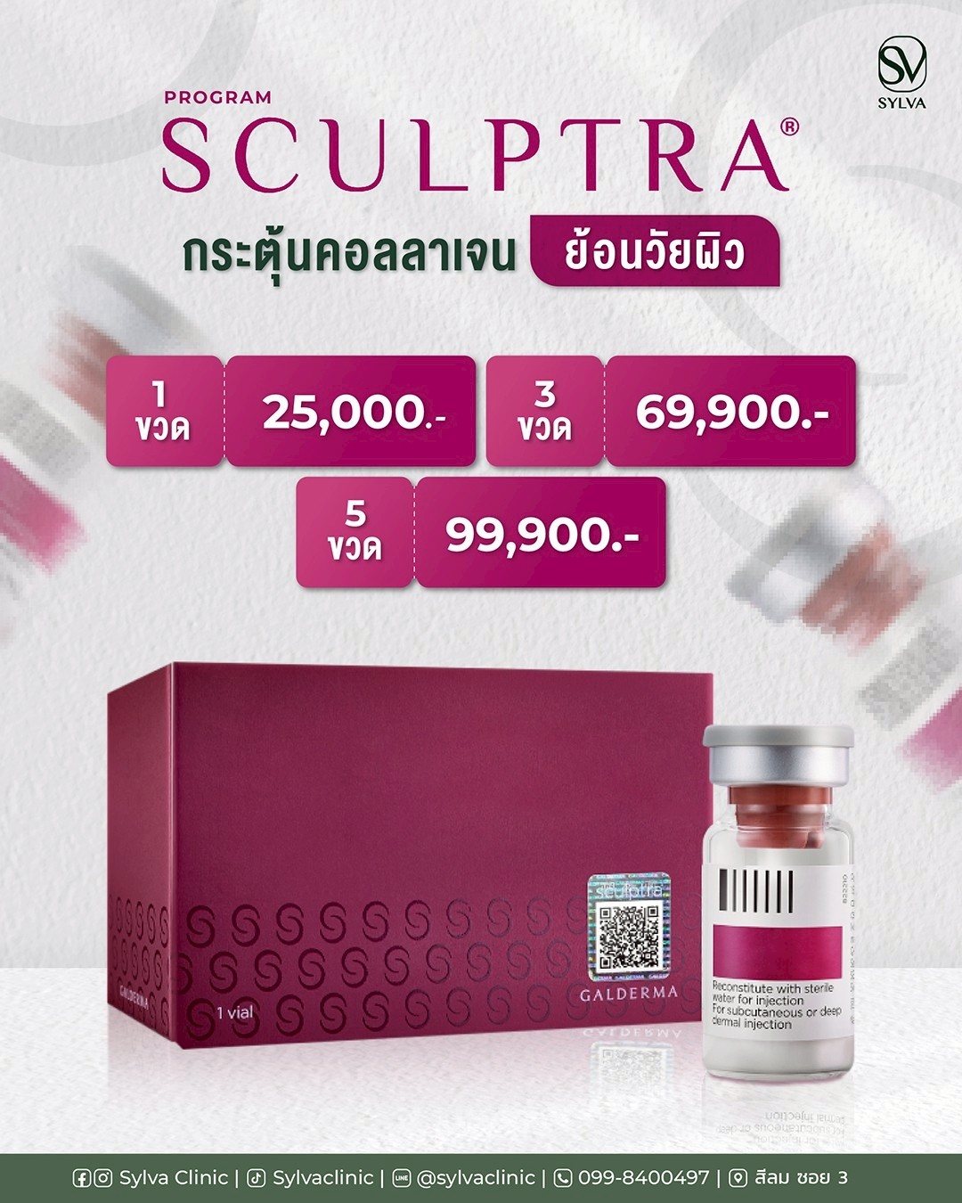โปรแกรม Sculptra กระตุ้นคอลลาเจน ย้อนวัยผิว · Sylva Clinic