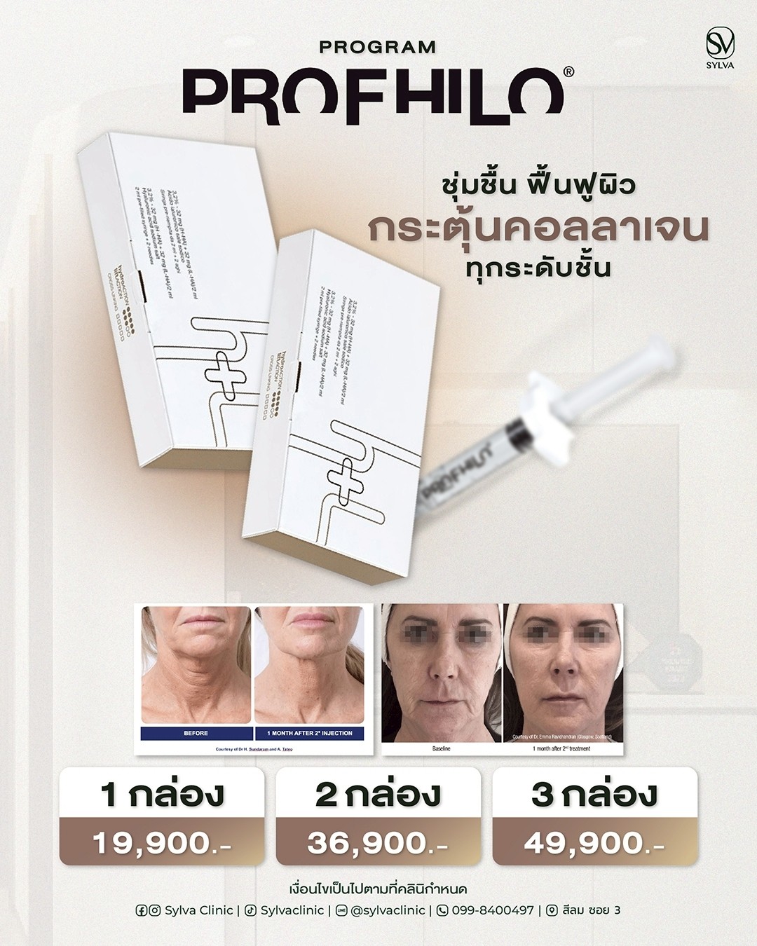 โปรแกรม Profhilo เติมความชุ่มชื้น กระตุ้นคอลลาเจนทุกระดับชั้น · Sylva Clinic
