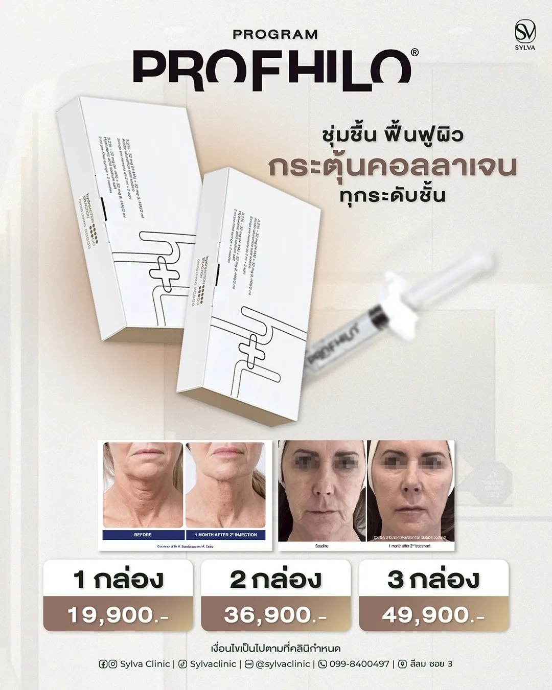 โปรแกรม Profhilo เติมความชุ่มชื้น กระตุ้นคอลลาเจนทุกระดับชั้น · Sylva Clinic