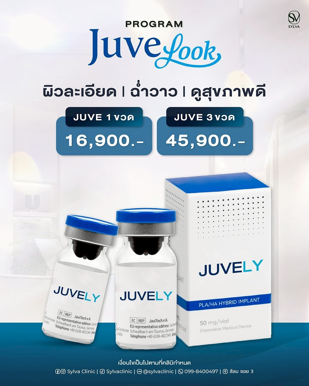 โปรแกรม Juvelook ผิวละเอียด ฉ่ำวาว ดูสุขภาพดี · Sylva Clinic