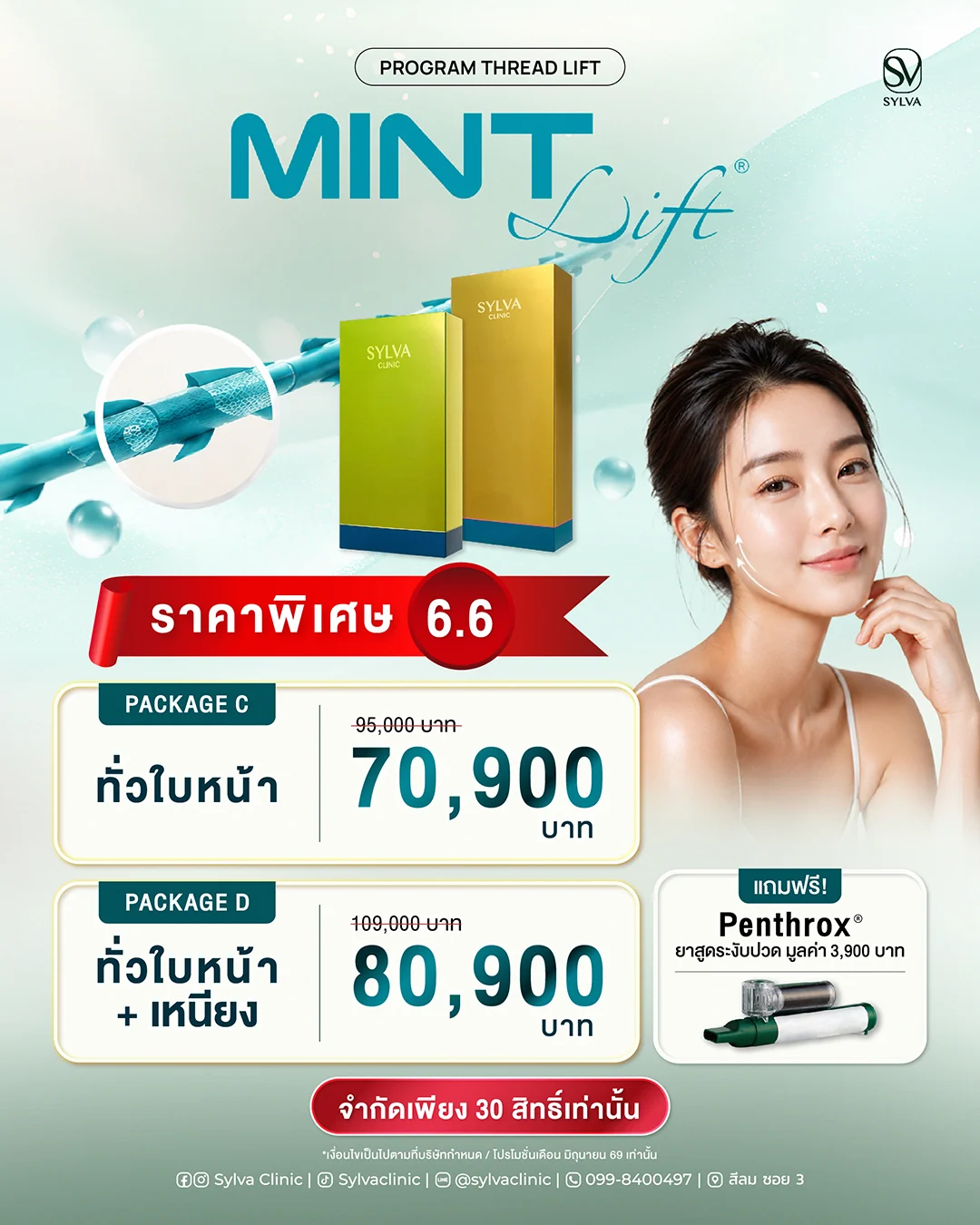 โปรโมชั่น 6.6 ร้อยไหม MINT Lift — ทั่วใบหน้า 70,900 บาท · ทั่วใบหน้า + เหนียง 80,900 บาท แถม Penthrox · Sylva Clinic