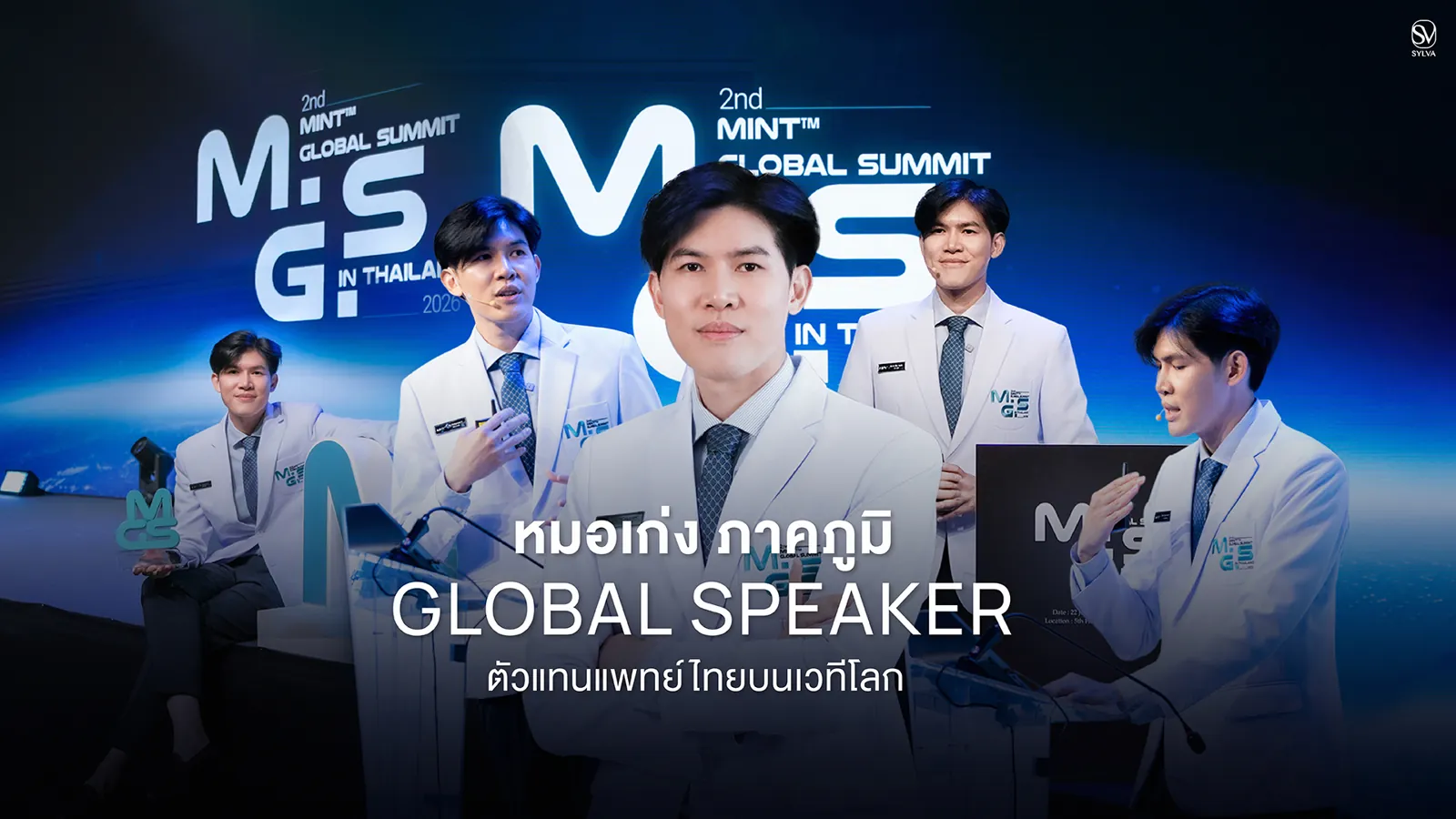 หมอเก่ง ภาคภูมิ Global Speaker เวที 2nd MINT Global Summit in Thailand 2026